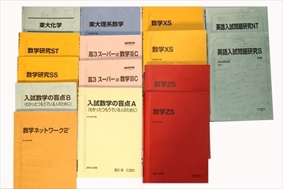 大学受験参考書・問題集・赤本、駿台テキストの買取