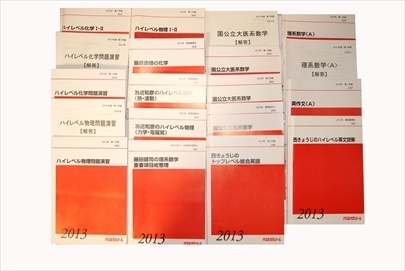 大学受験参考書・問題集・赤本、代ゼミテキストの買取