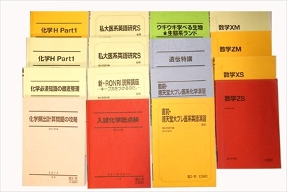 大学受験参考書・問題集・赤本、駿台テキストの買取