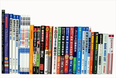 大学受験参考書・問題集・赤本の買取
