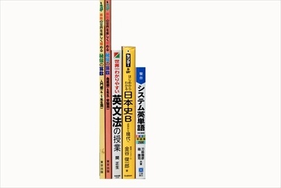 大学受験参考書・問題集・赤本の買取