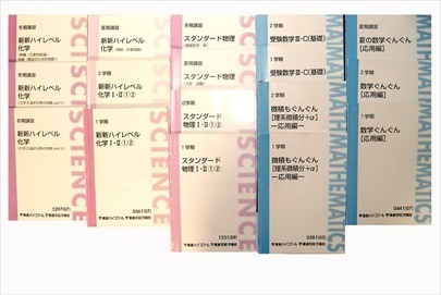 大学受験参考書・問題集・赤本、東進テキストの買取