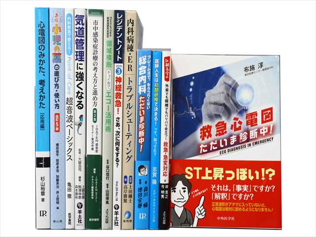 医学書・医学専門書、診断学・小児科学の教科書・専門書の買取