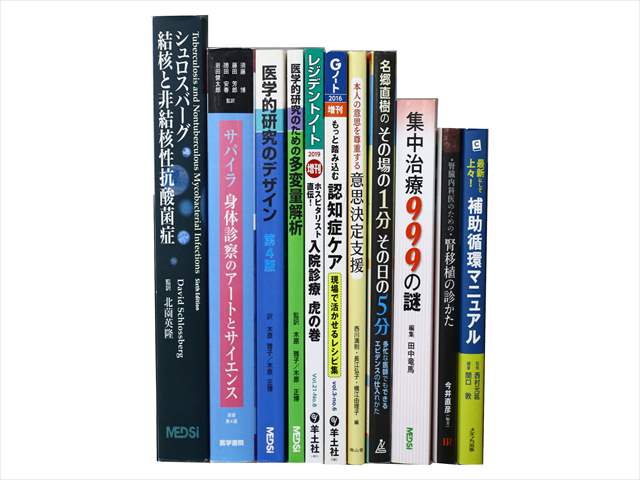 医学書・医学専門書、診断学・臨床医学の教科書・専門書の買取