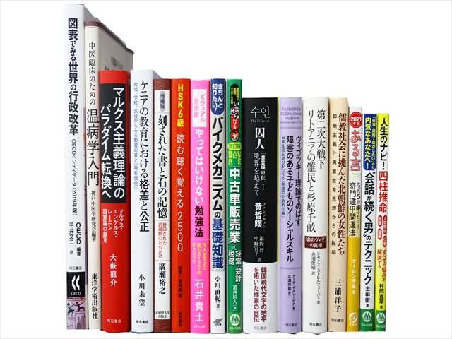 経済学・経営学・マーケティングの教科書・専門書、ビジネス書の買取