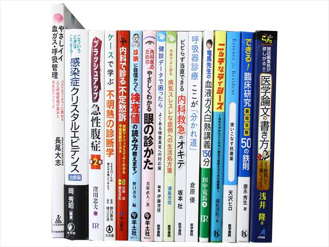 医学書・医学専門書、呼吸器・免疫内科学の教科書・専門書の買取