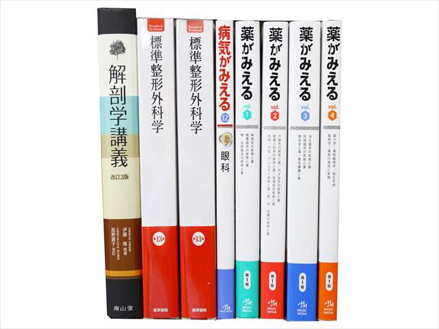 医学書・医学専門書、解剖学・薬学の教科書・専門書の買取