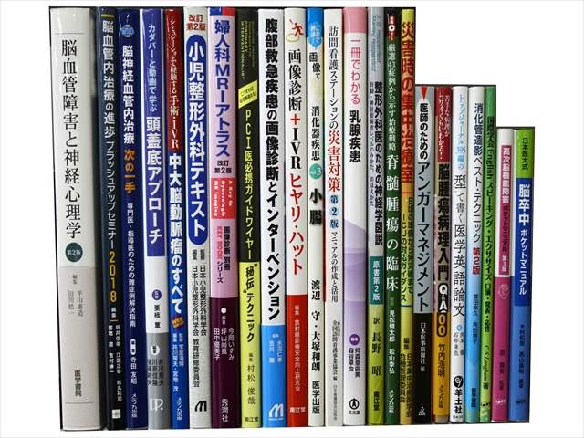 医学書・医学専門書、神経科学・超音波医学の教科書・専門書の買取