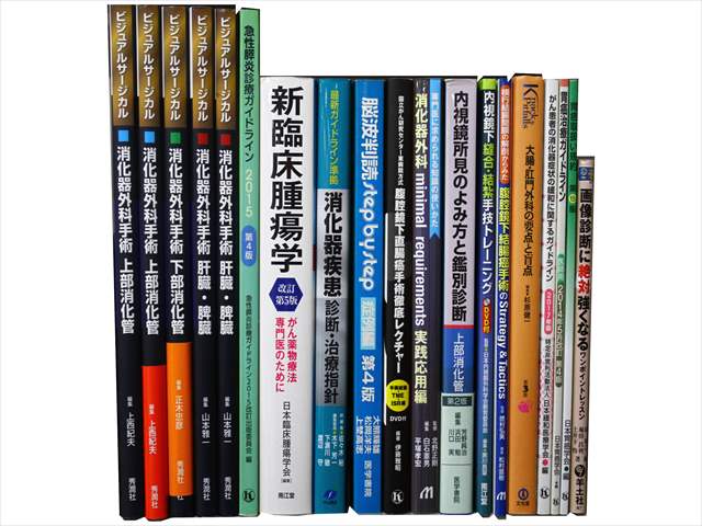 医学書・医学専門書、臨床医学・臨床外科医学の教科書・専門書の買取