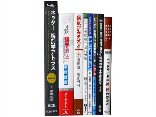 医学書・医学専門書、理学療法・作業療法・運動療法・リハビリテーションの教科書・専門書の買取