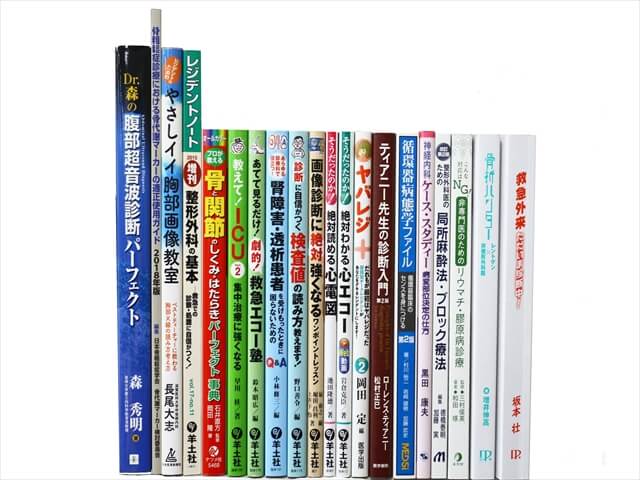 医学書・医学専門書、理学療法・作業療法・運動療法・リハビリテーションの教科書・専門書の買取