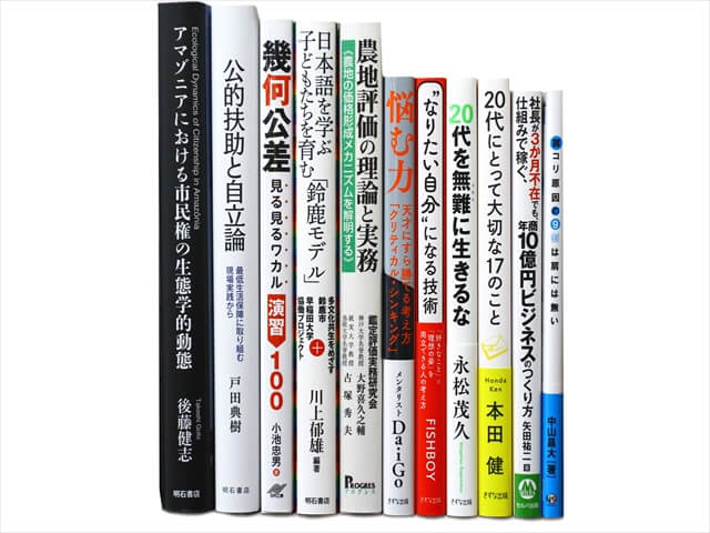 様々な分野の教科書・専門書の教科書・専門書の買取