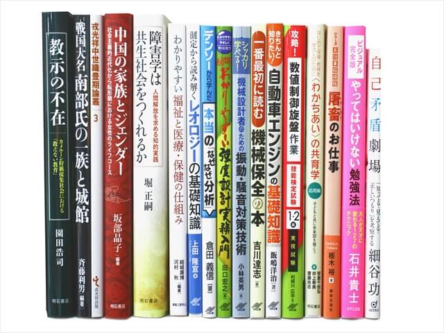 様々な分野の教科書・専門書の教科書・専門書の買取