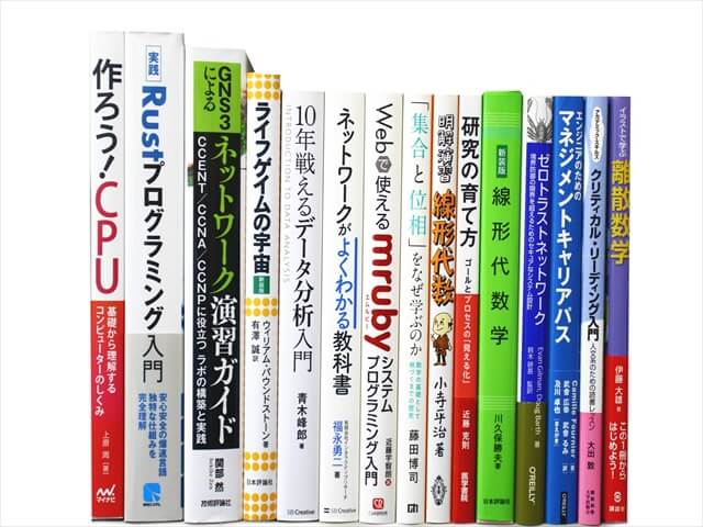 コンピューター・IT・プログラミングの教科書・専門書の買取