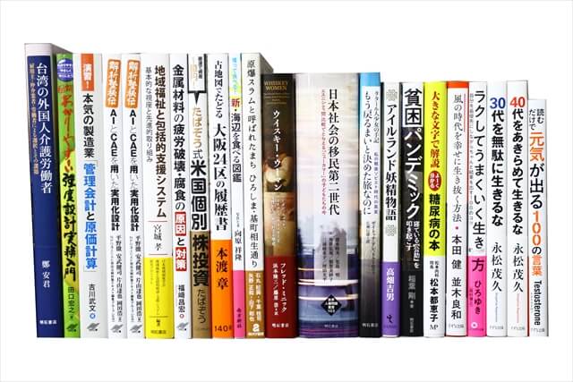 様々な分野の教科書・専門書の教科書・専門書の買取