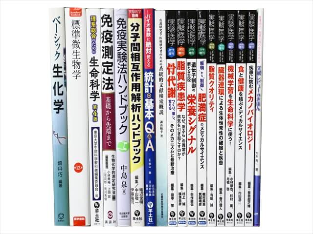 医学書・医学専門書の買取