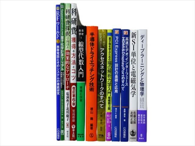 物理学・数学の教科書・専門書の買取