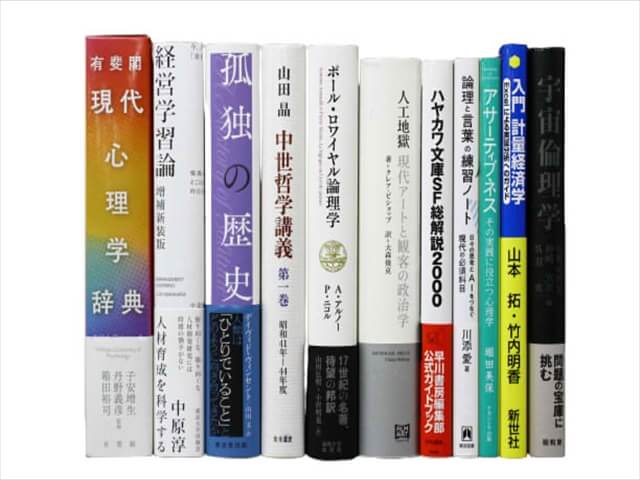 政治学・国際関係論、哲学・心理学の教科書・専門書の買取