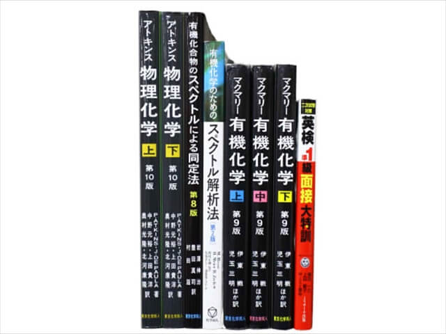 物理学・化学・数学の教科書・専門書の買取