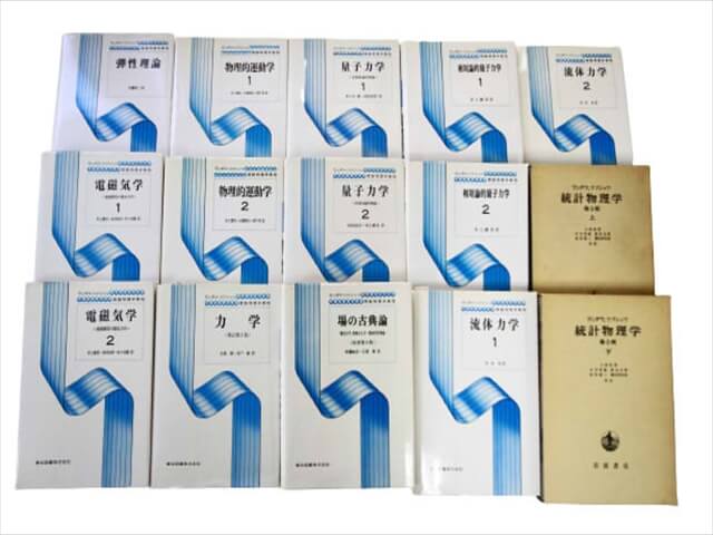 統計学、物理学の教科書・専門書の買取