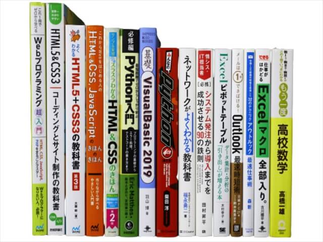 コンピューター・IT・プログラミングの教科書・専門書の買取
