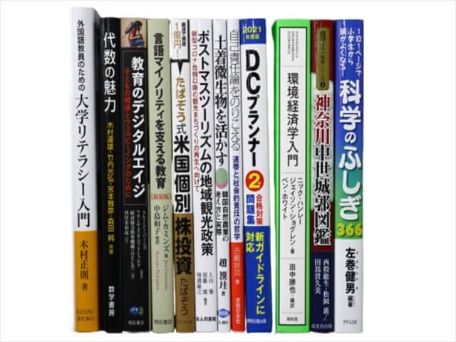 自己啓発・ビジネスの教科書・専門書の買取