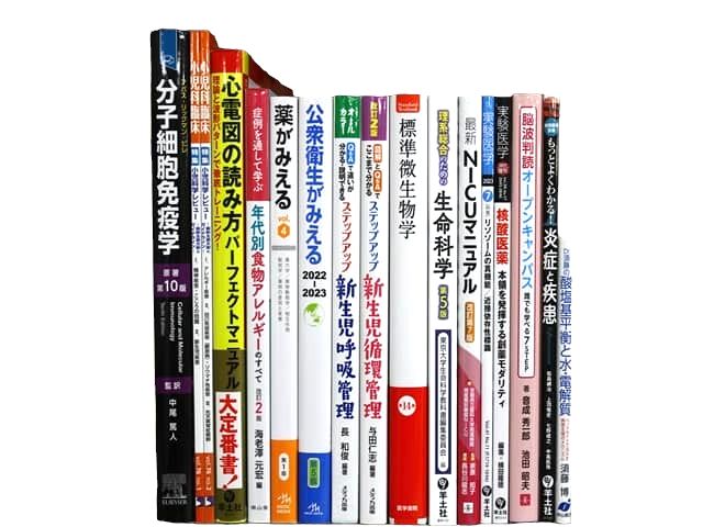 医学書・医学専門書、薬学、生物学などの教科書・専門書等の買取