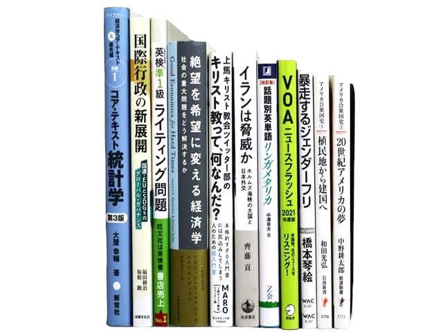 様々な分野の教科書・専門書の買取