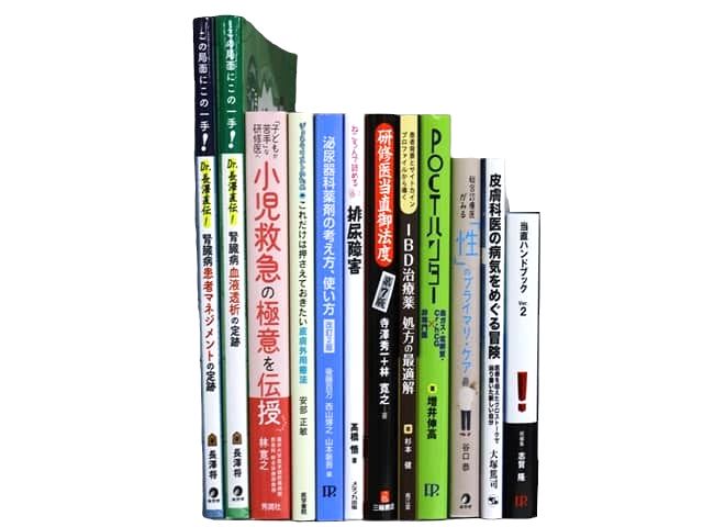 医学書・医学専門書等の買取