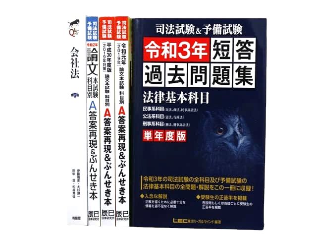 法律書・法律の教科書・専門書、司法試験対策参考書・問題集の買取