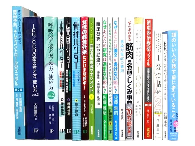 医学書・医学専門書、外科学・内科学の教科書・専門書等の買取