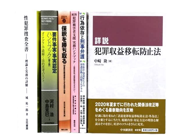 法律書・法律の教科書・専門書の買取