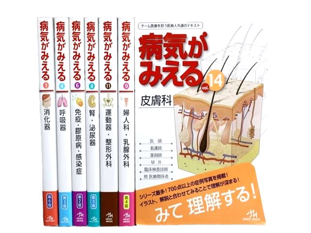 医学書・医学専門書等の買取