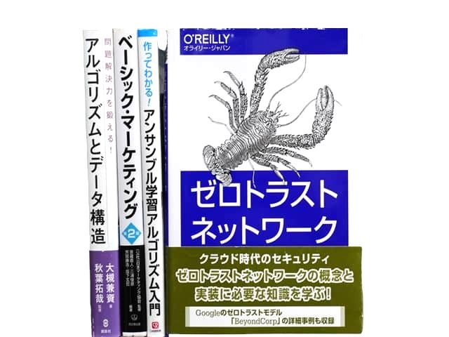統計学、コンピューター・IT・プログラミング・マーケティングの教科書・専門書の買取