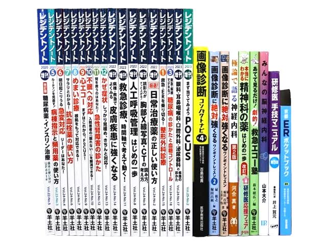 医学書・医学専門書、画像診断学の教科書・専門書等の買取