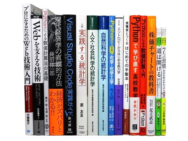 経済学・経営学、統計学、コンピューター・IT・プログラミングの教科書・専門書の買取