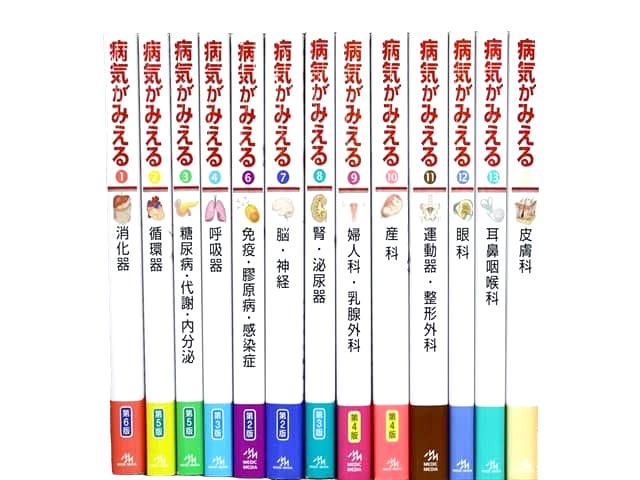 医学書・医学専門書等の買取