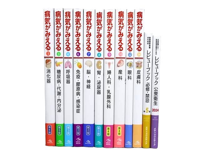 医学書・医学専門書等の買取