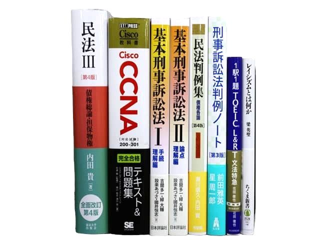 法律書・法律の教科書・専門書の買取