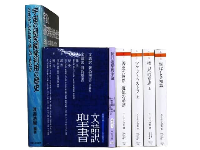 思想・哲学・文学・宗教学の教科書・専門書の買取