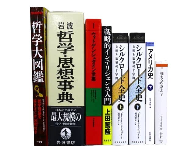 思想・哲学・文学・宗教学の教科書・専門書の買取