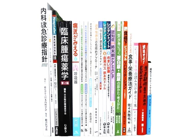 医学書・医学専門書、診断学・内科学の教科書・専門書等の買取