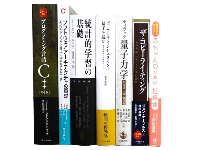 統計学、コンピューター・IT・プログラミング、物理学の教科書・専門書の買取