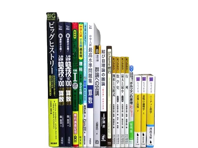 物理学・数学の教科書・専門書の買取