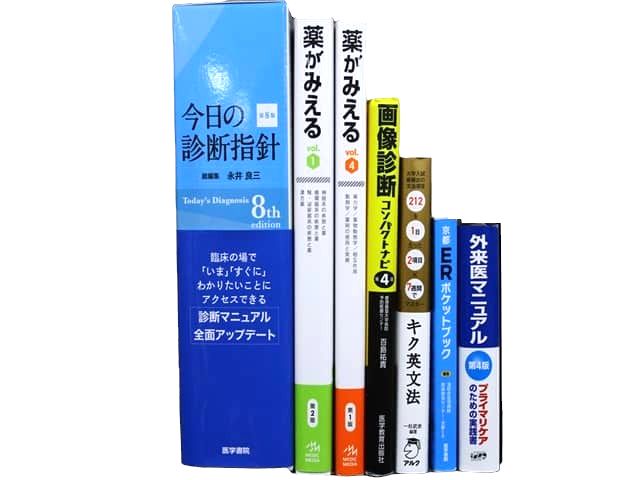 医学書・医学専門書、薬学・内科学の教科書・専門書等の買取