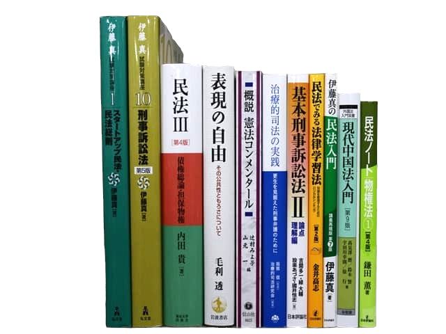 法律書・法律の教科書・専門書の買取