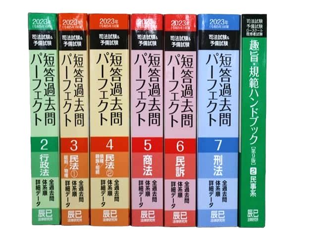 法律書・法律の教科書・専門書、司法試験対策参考書・問題集の買取