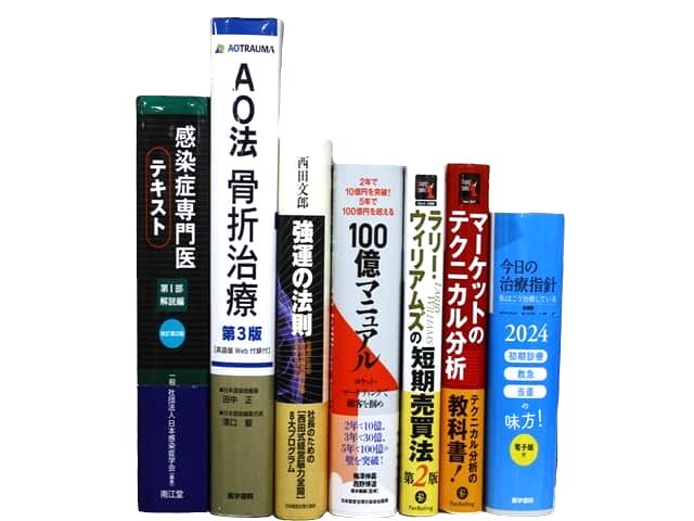 様々な分野の教科書・専門書の買取