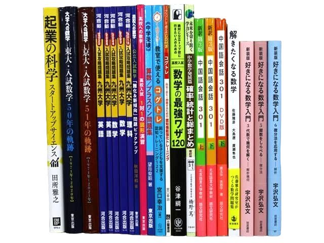 様々な分野の教科書・専門書の買取
