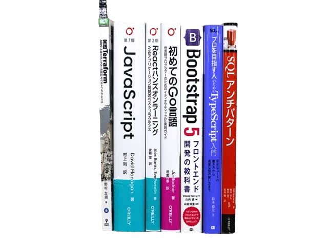 コンピューター・IT・プログラミングの教科書・専門書の買取